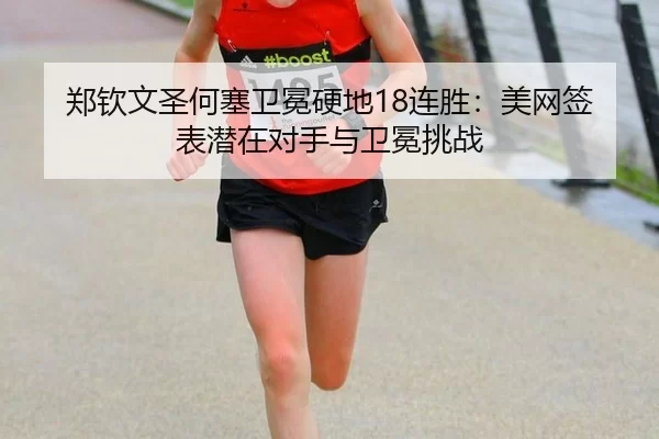 zheng-qin-wen-sheng-he-sai-wei-mian-ying-di-lian-sheng-mei-wang-qian-biao-qian-zai-dui-shou-yu-wei-mian-tiao-zhan-2-217.jpg